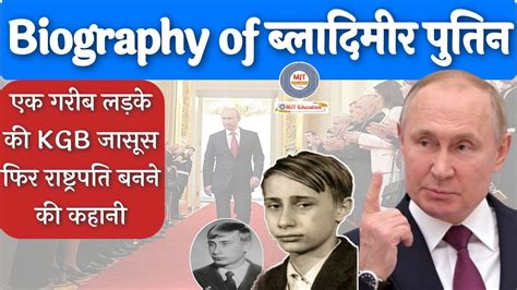 vladimir putin biography in hindi